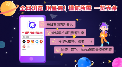 星海浏览器