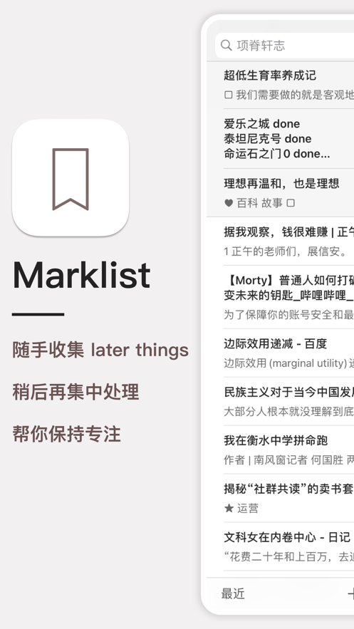 Marklist妙记