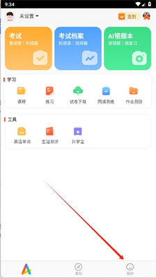 好分数学生版app