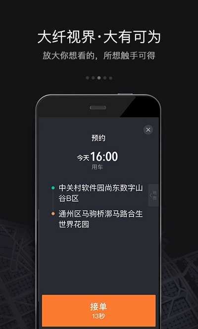 滴滴车主司机端6.1.10