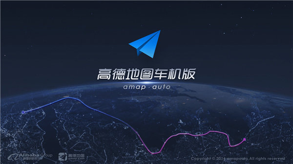 高德地图车机版8.1.0.600004