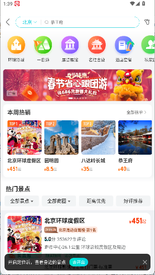去哪儿旅行手机版
