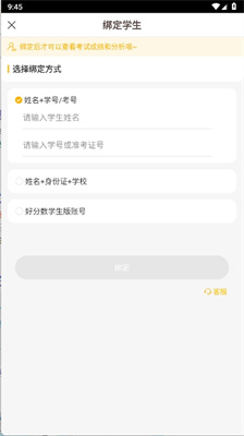 好分数家长版查成绩
