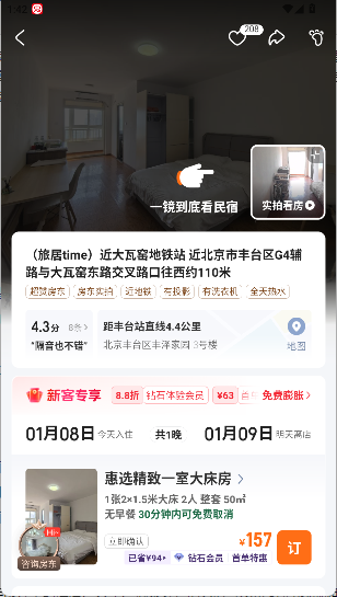 去哪儿旅行最新版