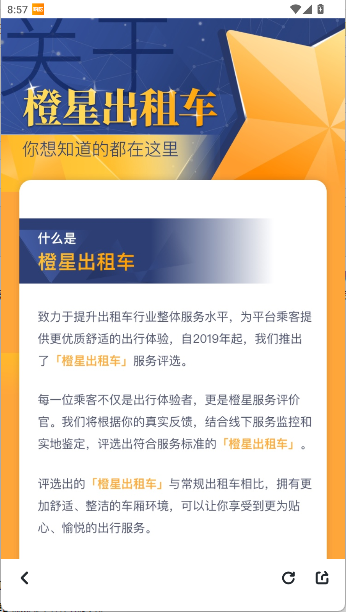 嘀嗒出行顺风车