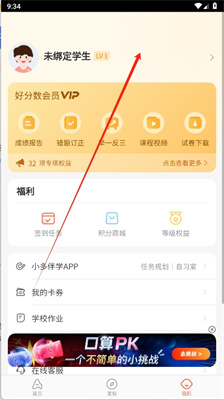 好分数学生版app