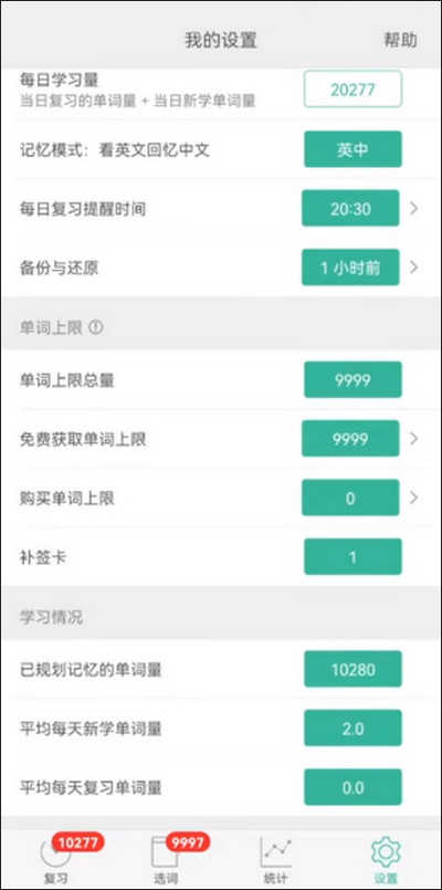 墨墨背单词无上限