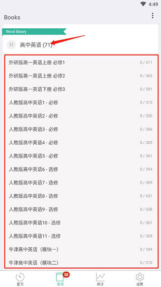 墨墨背单词无上限