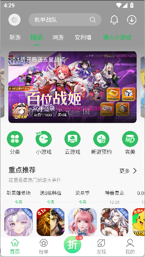 百分网游戏盒免费安装