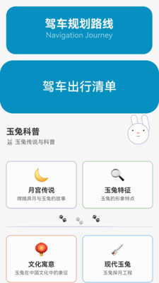 玉兔卫星导航
