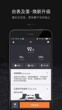 最新版滴滴车主app