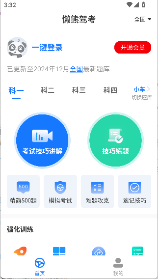 懒熊驾考软件