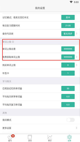 墨墨背单词无上限
