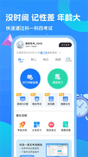 懒熊驾考软件