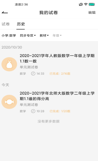疯狂刷题软件
