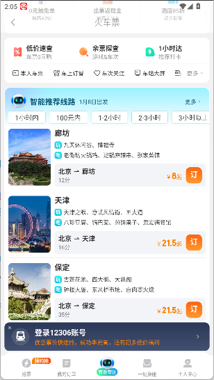 去哪儿旅行安卓版