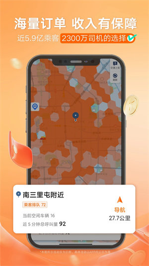 滴滴车主6.0.8