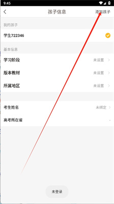 好分数家长版查成绩