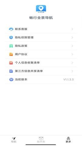 畅行全景导航