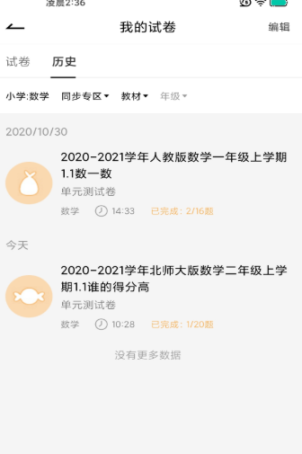 疯狂刷题软件