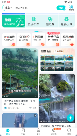 去哪儿旅行手机版