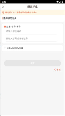 好分数学生版app