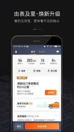 最新版滴滴车主app
