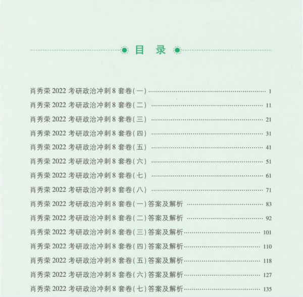 肖八2022电子版