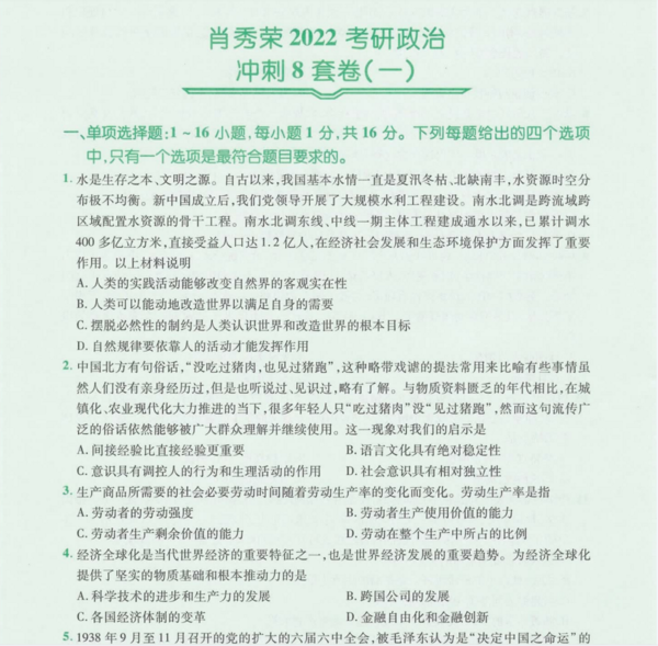 肖八2022电子版