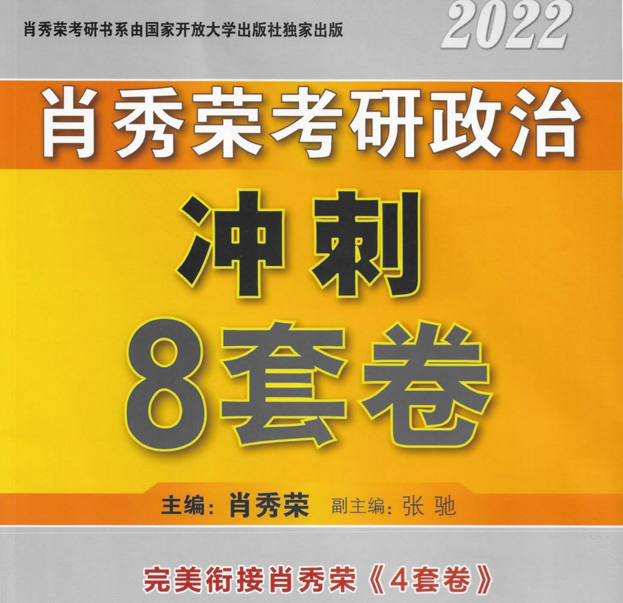 肖八2022电子版