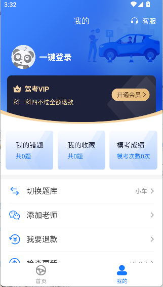 懒熊驾考软件