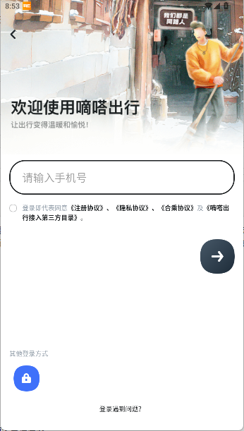 嘀嗒出行app
