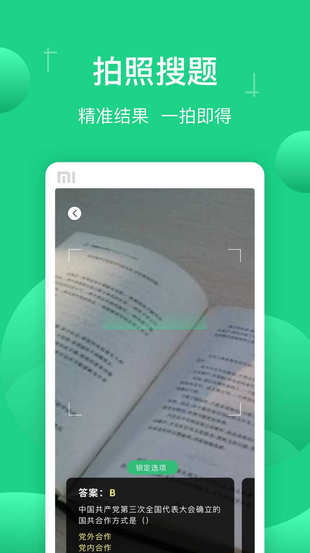 小包搜题app