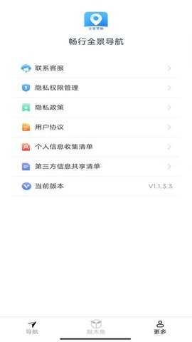 畅行全景导航