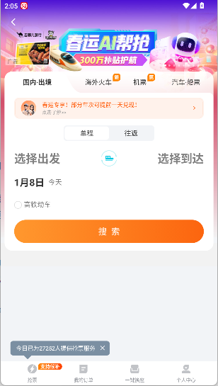 去哪儿旅行安卓版
