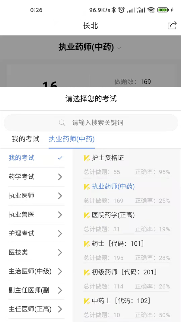 长北题库