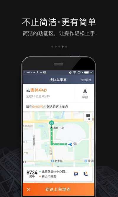 滴滴车主司机端6.1.10