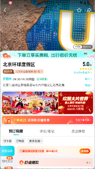 去哪儿旅行手机版