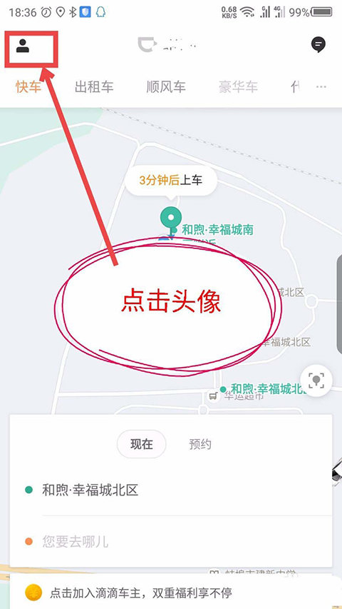 滴滴车主司机端6.1.10