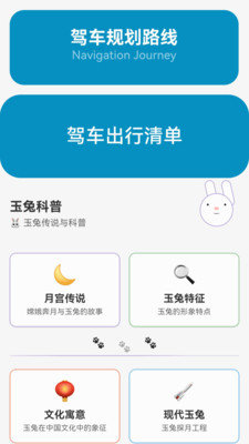 玉兔卫星导航