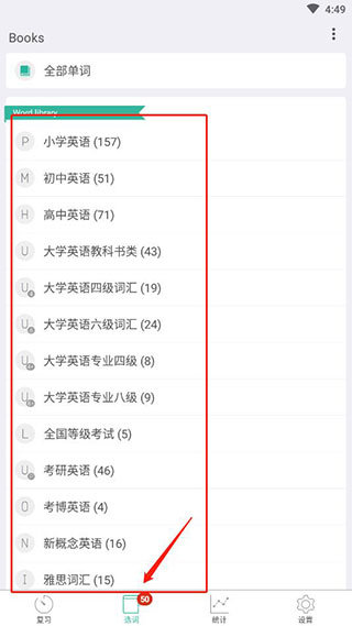 墨墨背单词无上限