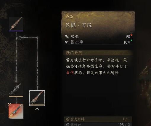 《黑神话悟空》几丁棍位置介绍