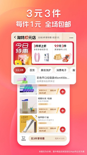 淘特app官方免费下载