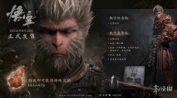 《黑神话悟空》推荐版本介绍