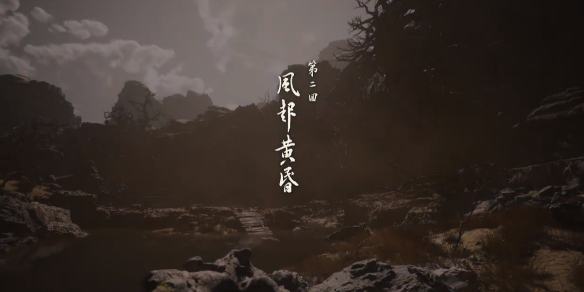 《黑神话悟空》第二章剧情流程boss支线收集攻略汇总
