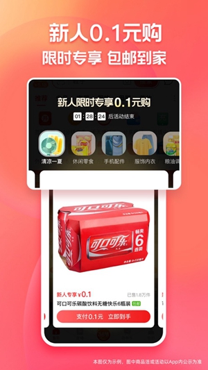 淘特app官方免费下载