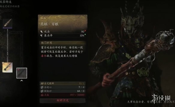 《黑神话悟空》昆棍百眼解锁方法