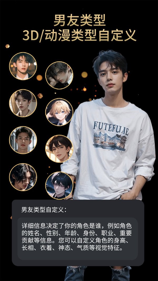虚拟男友AI聊天