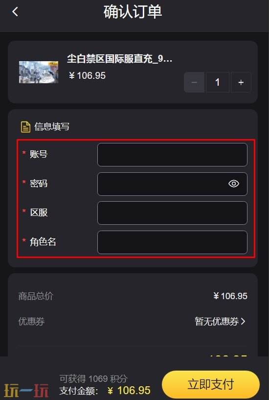 尘白禁区国际服充值哪个便宜 74折氪金入口ios/安卓通用