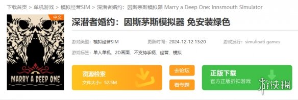《深潜者婚约因斯茅斯模拟器》下载地址介绍